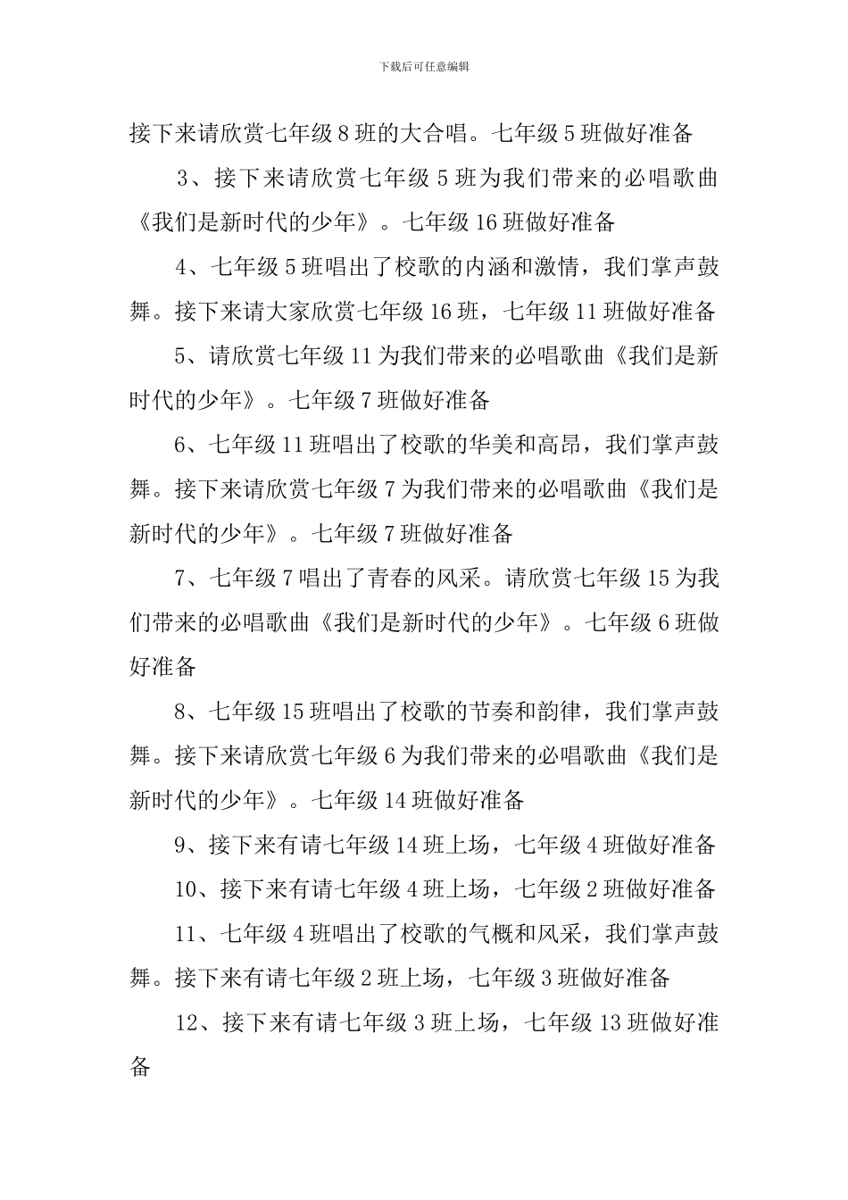 唱响校歌主题活动主持词_第2页