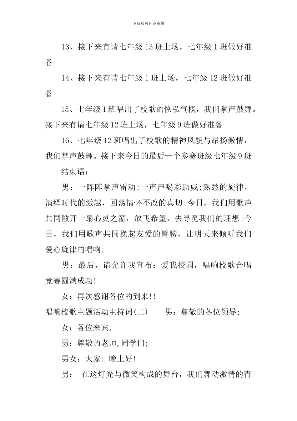 唱响校歌主题活动主持词_第3页