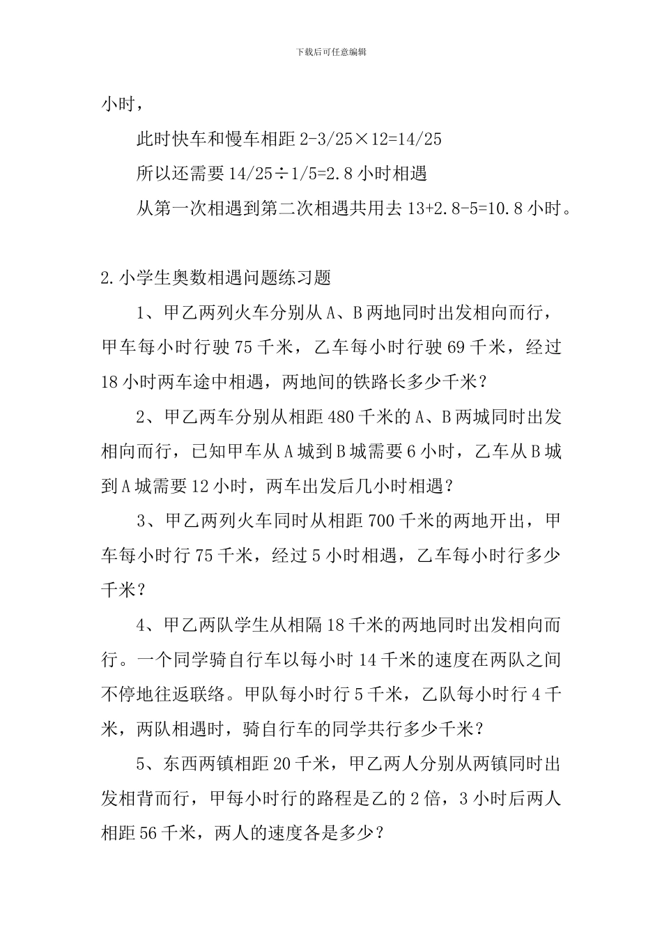 小学生奥数相遇问题练习题_第2页
