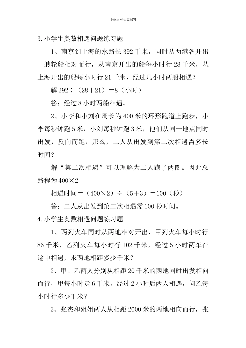 小学生奥数相遇问题练习题_第3页