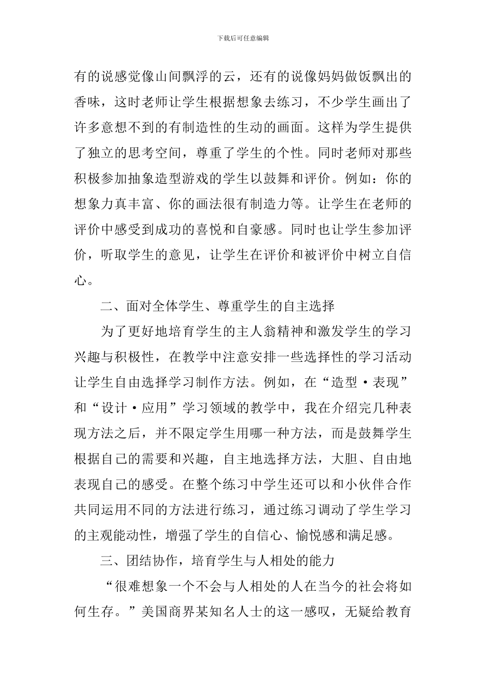 新课程改革心得体会_第2页