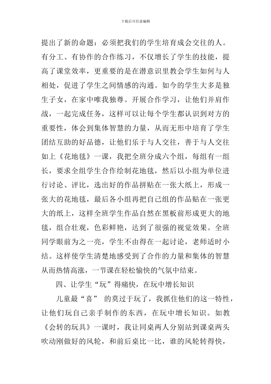 新课程改革心得体会_第3页