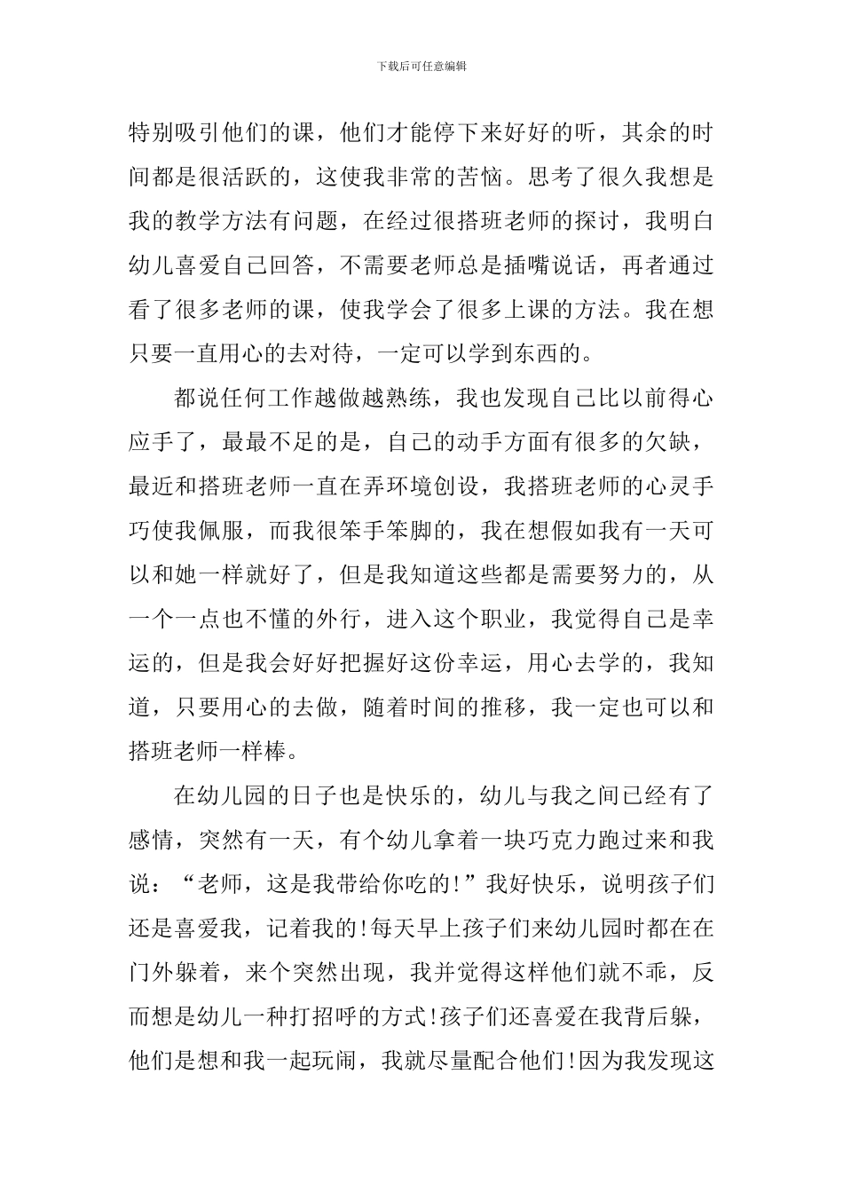 最新幼儿园德育工作心得体会_第2页