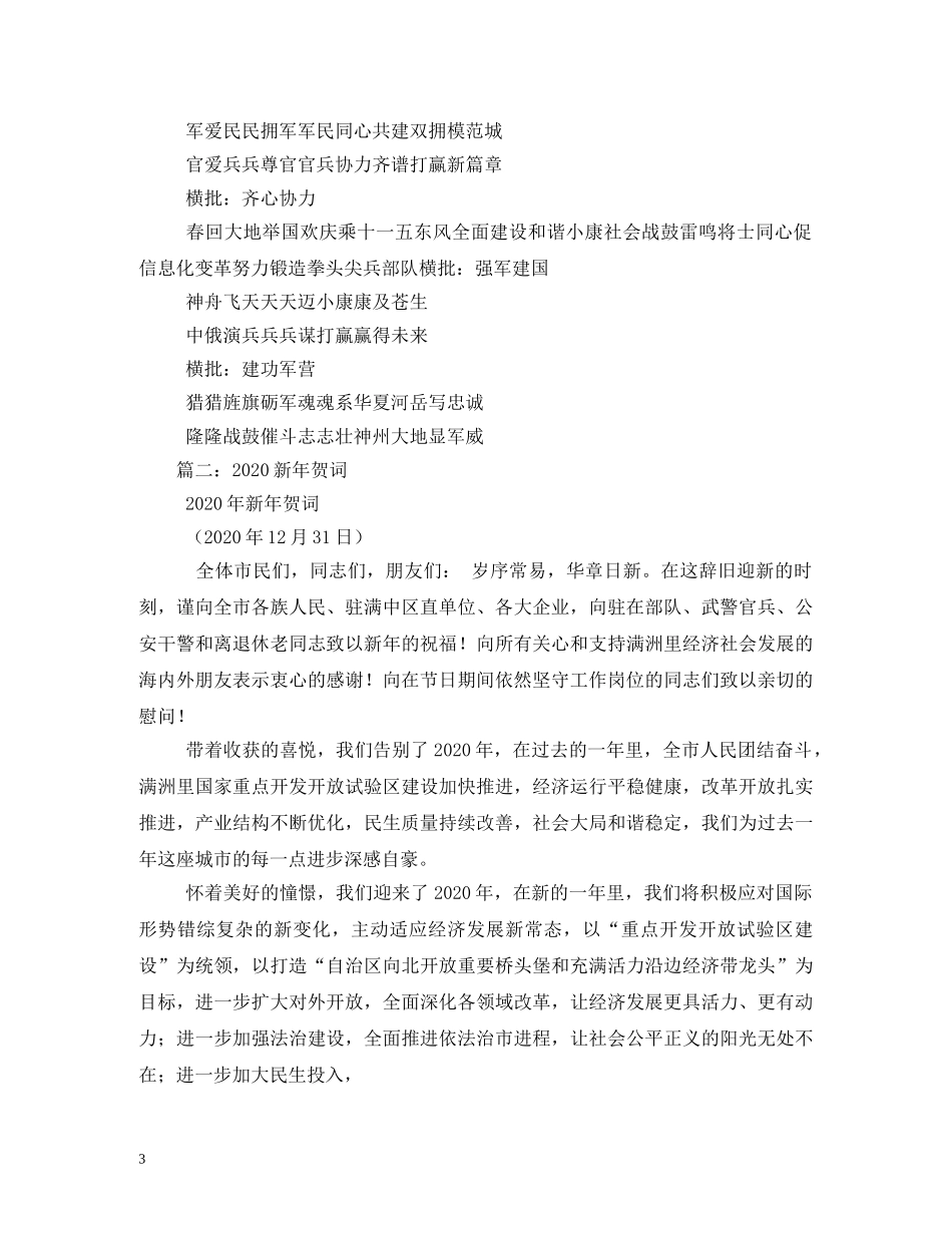 贺词大全-部队新年贺词 _第3页