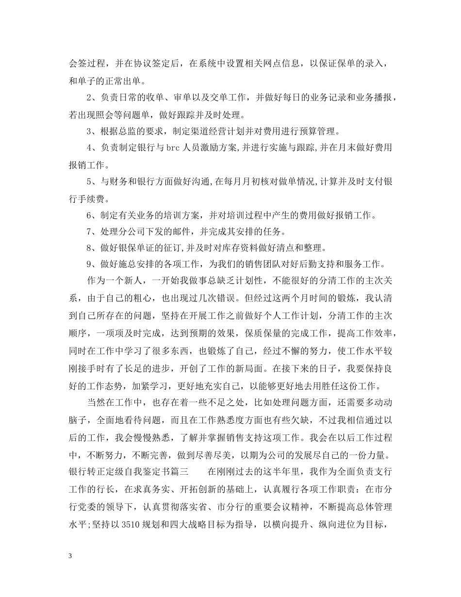 银行转正定级自我鉴定书 _第3页