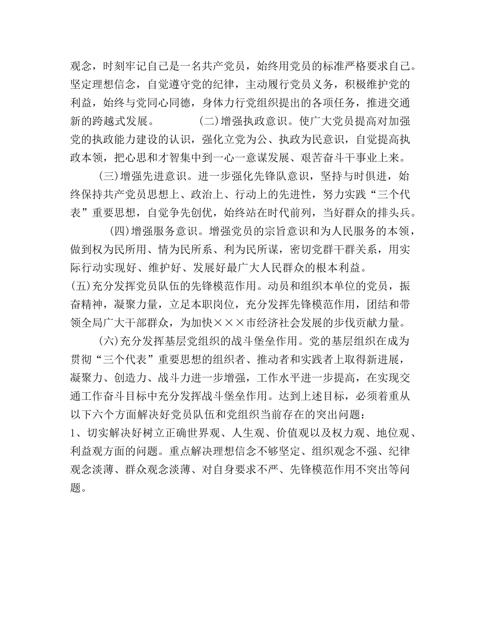 交通局关于开展保持共产党员先进性教育活动的实施方案 _第2页