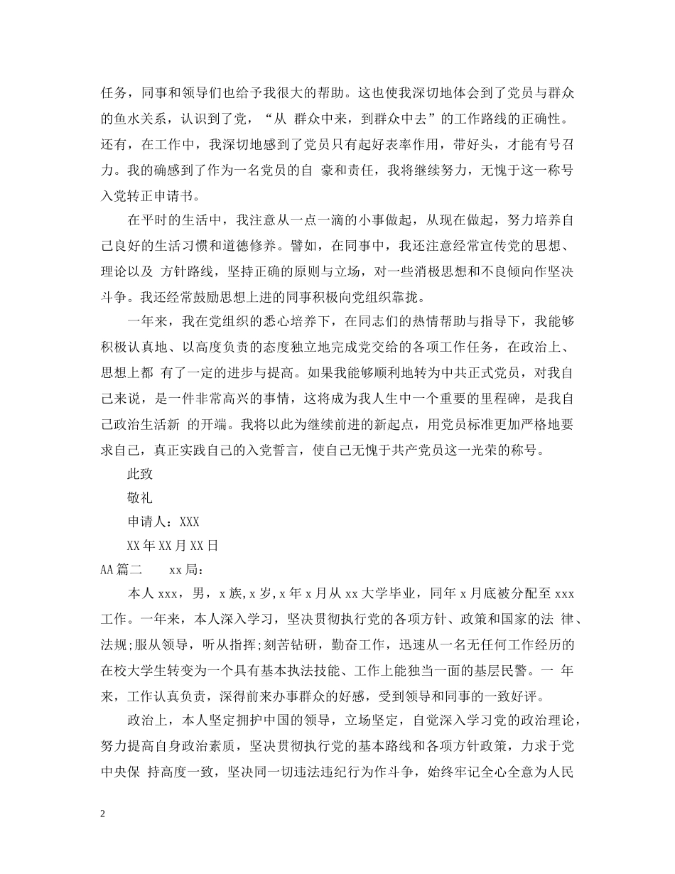 事业单位工作人员转正自我鉴定书 _第2页