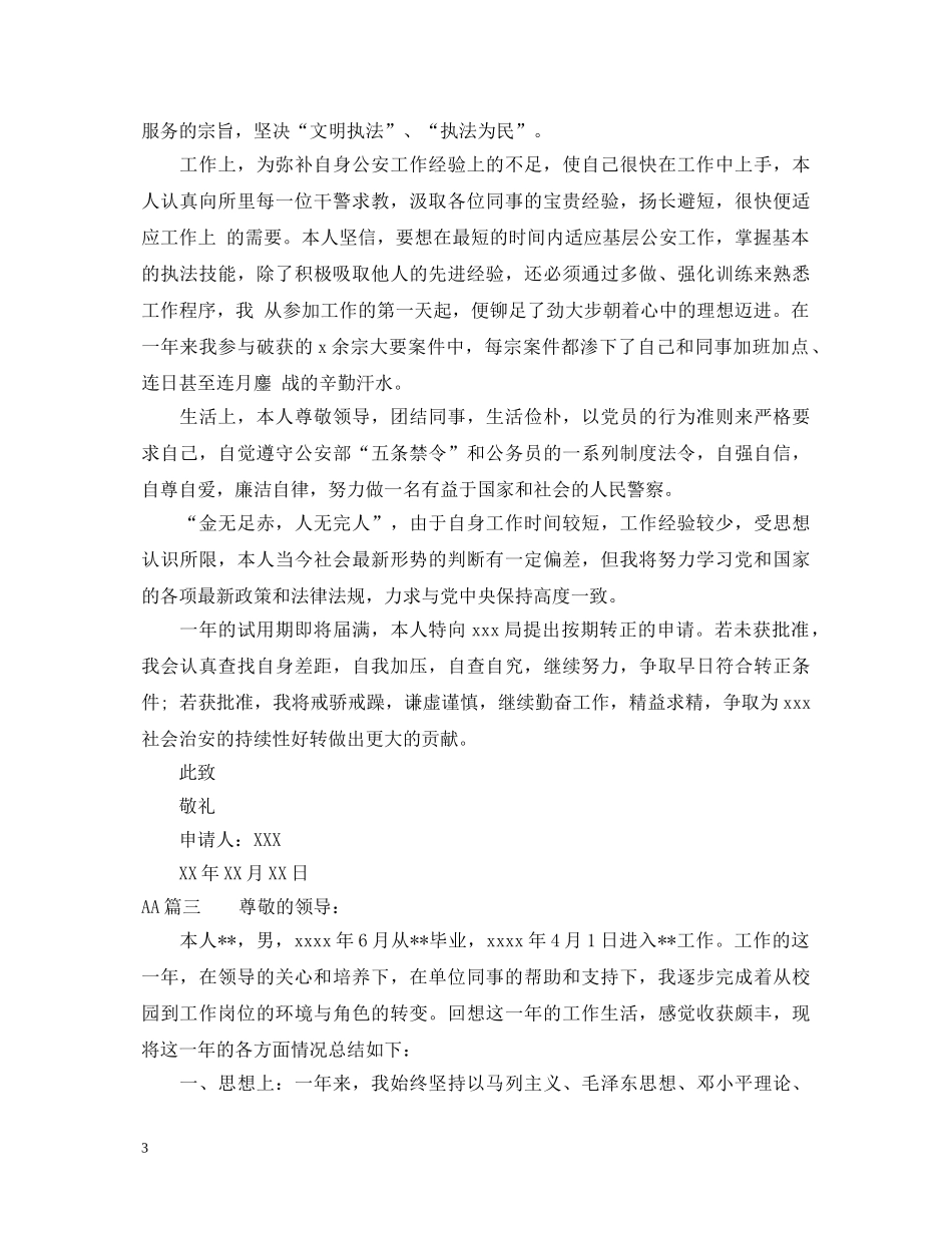 事业单位工作人员转正自我鉴定书 _第3页