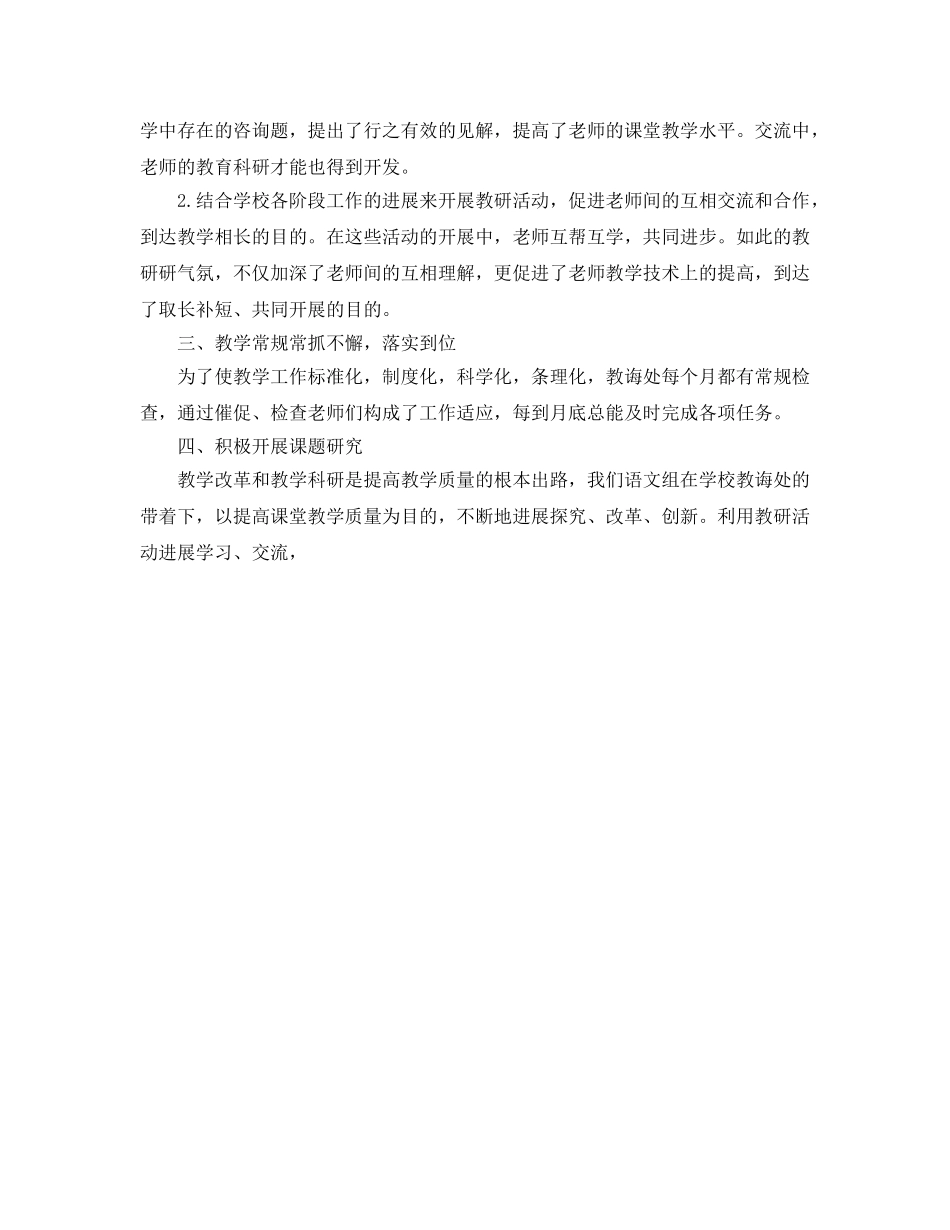 教学工作参考总结-年度第一学期初中语文教研组工作参考总结 _第2页