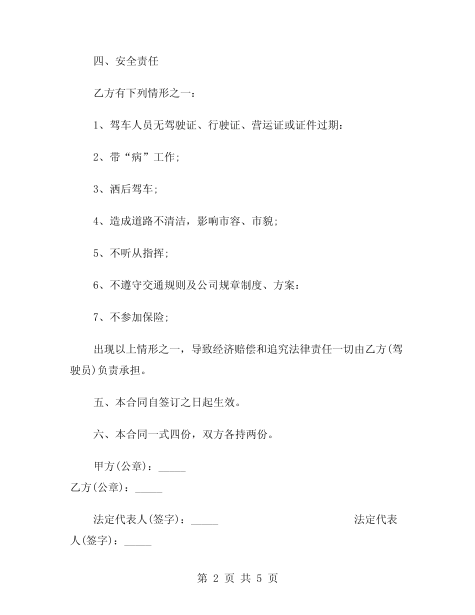 2024年简版土石方车辆运输合同模板(二) _第2页