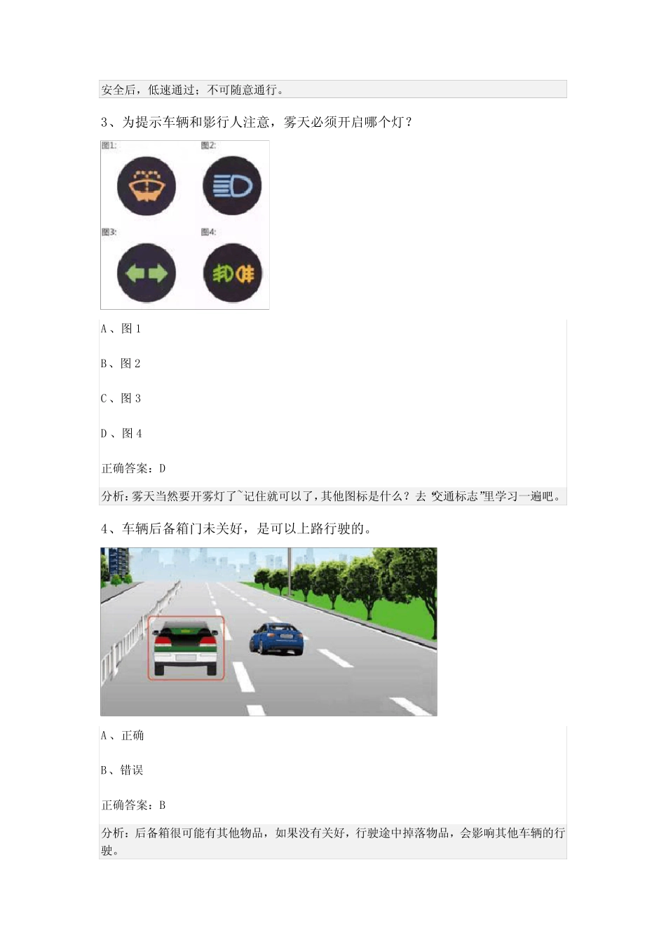 2024浙江省绍兴市柯桥区科目一模拟考试100题(精品带答案) _第2页