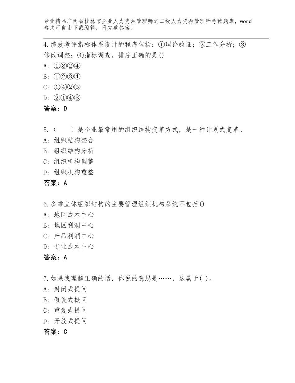 广西省桂林市企业人力资源管理师之二级人力资源管理师考试真题题库含答案【实用】_第2页