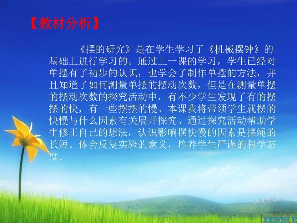 摆的研究鹤岗萝北宫艳钊_第2页