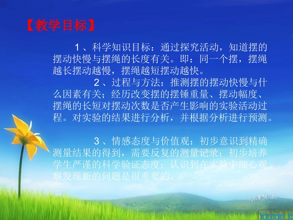 摆的研究鹤岗萝北宫艳钊_第3页