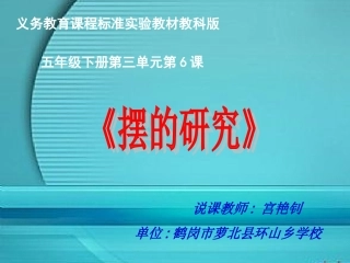 摆的研究鹤岗萝北宫艳钊
