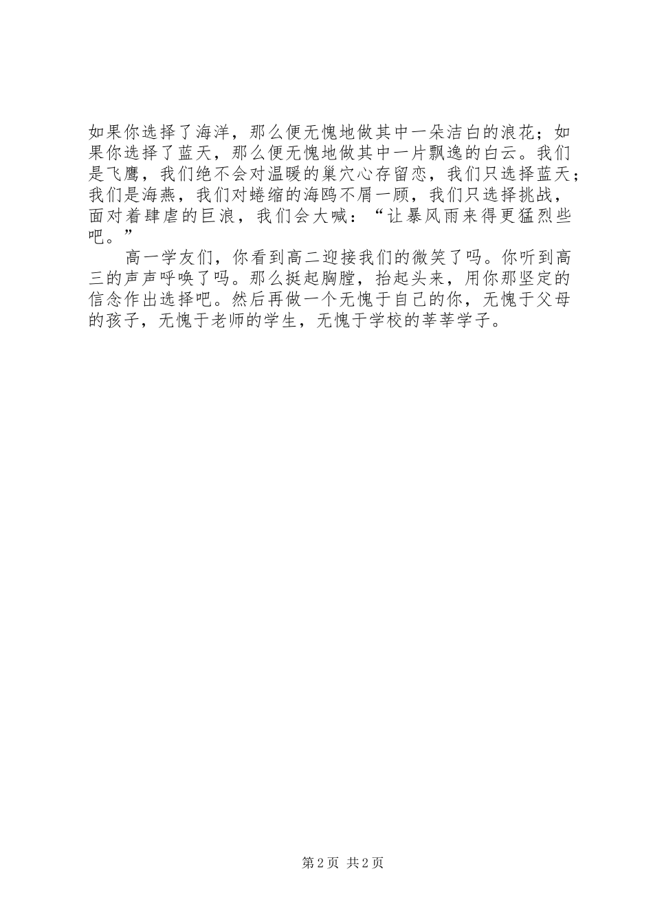 高中生的演讲稿_第2页