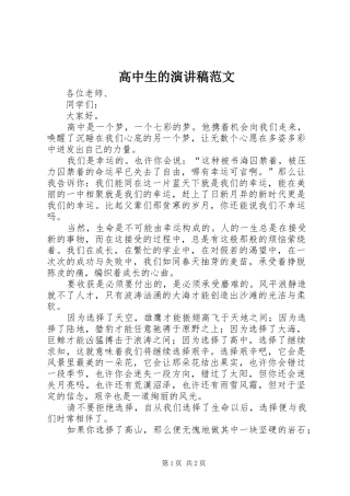 高中生的演讲稿