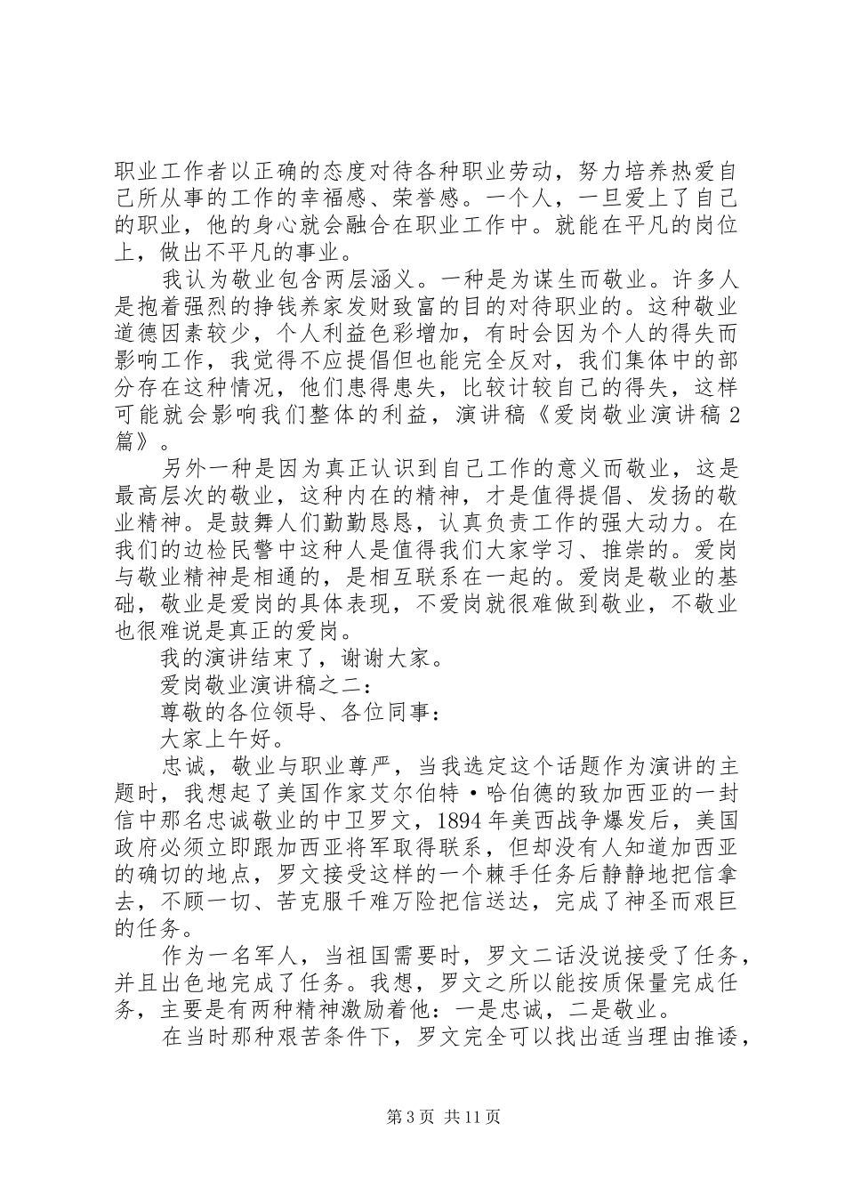 爱岗敬业演讲)[推荐5篇]_1_第3页