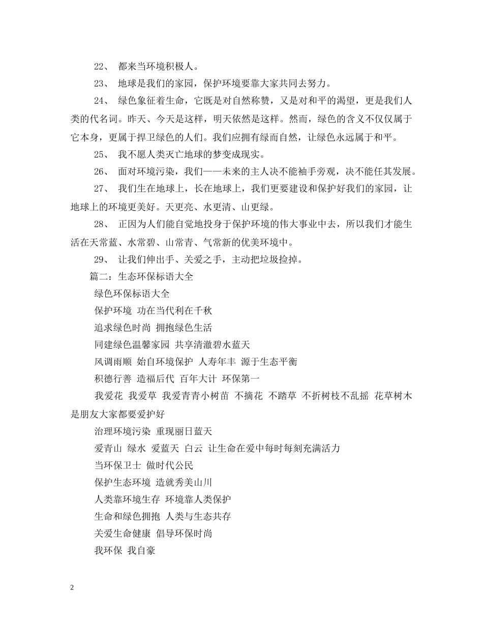 环保口号大全 (2) _第2页