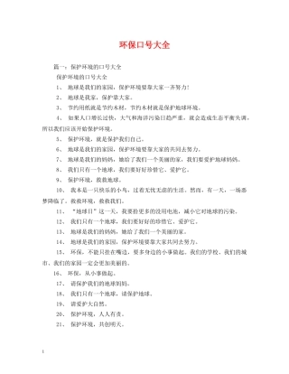 环保口号大全 (2) 