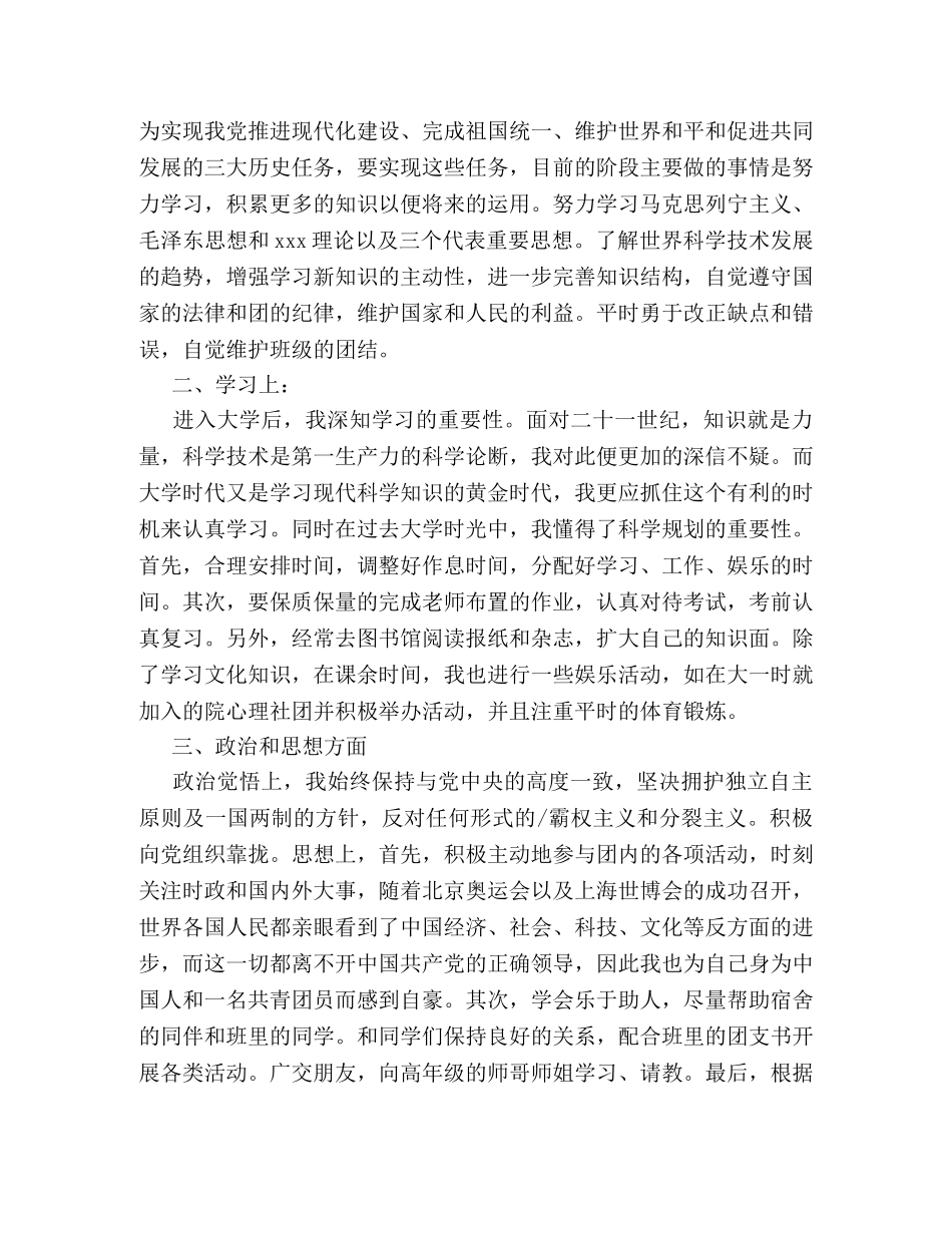 中国共青团团员自我鉴定 _第3页