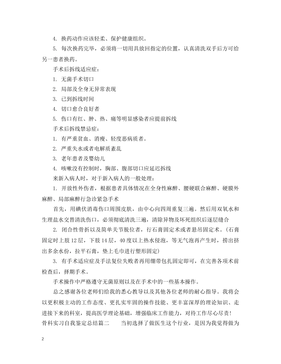 骨科实习自我鉴定总结 _第2页