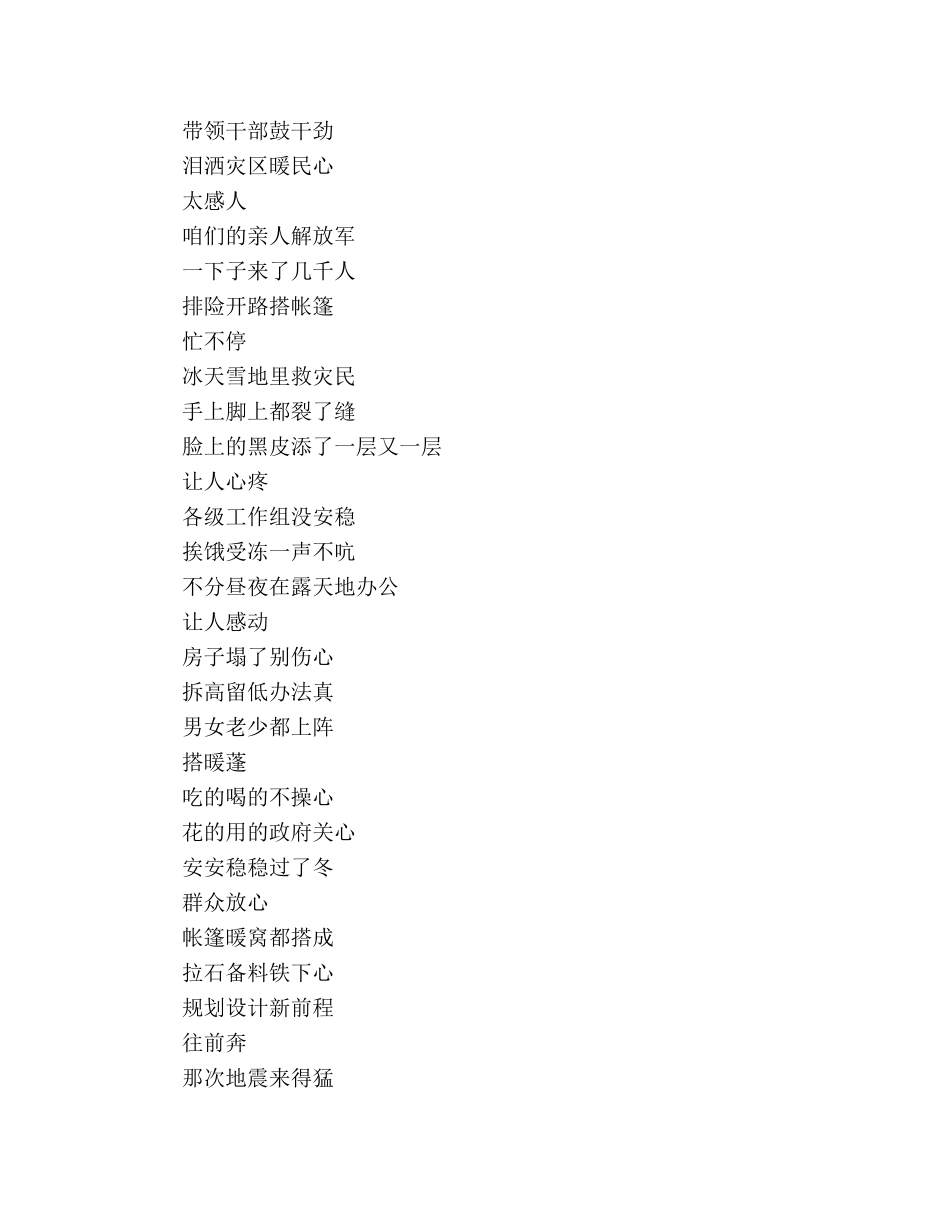 抗震救灾三句半台词 _第3页