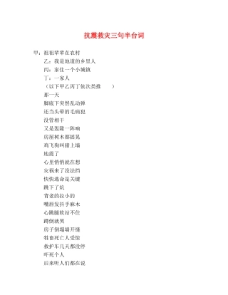 抗震救灾三句半台词 
