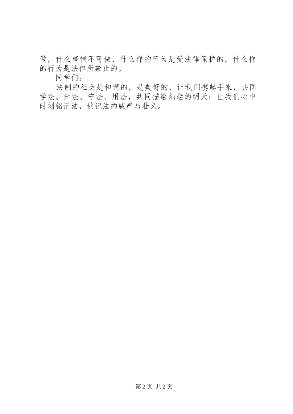 《法律在我心中》演讲稿范文_第2页