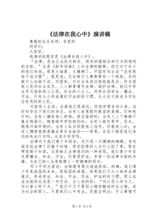 《法律在我心中》演讲稿范文