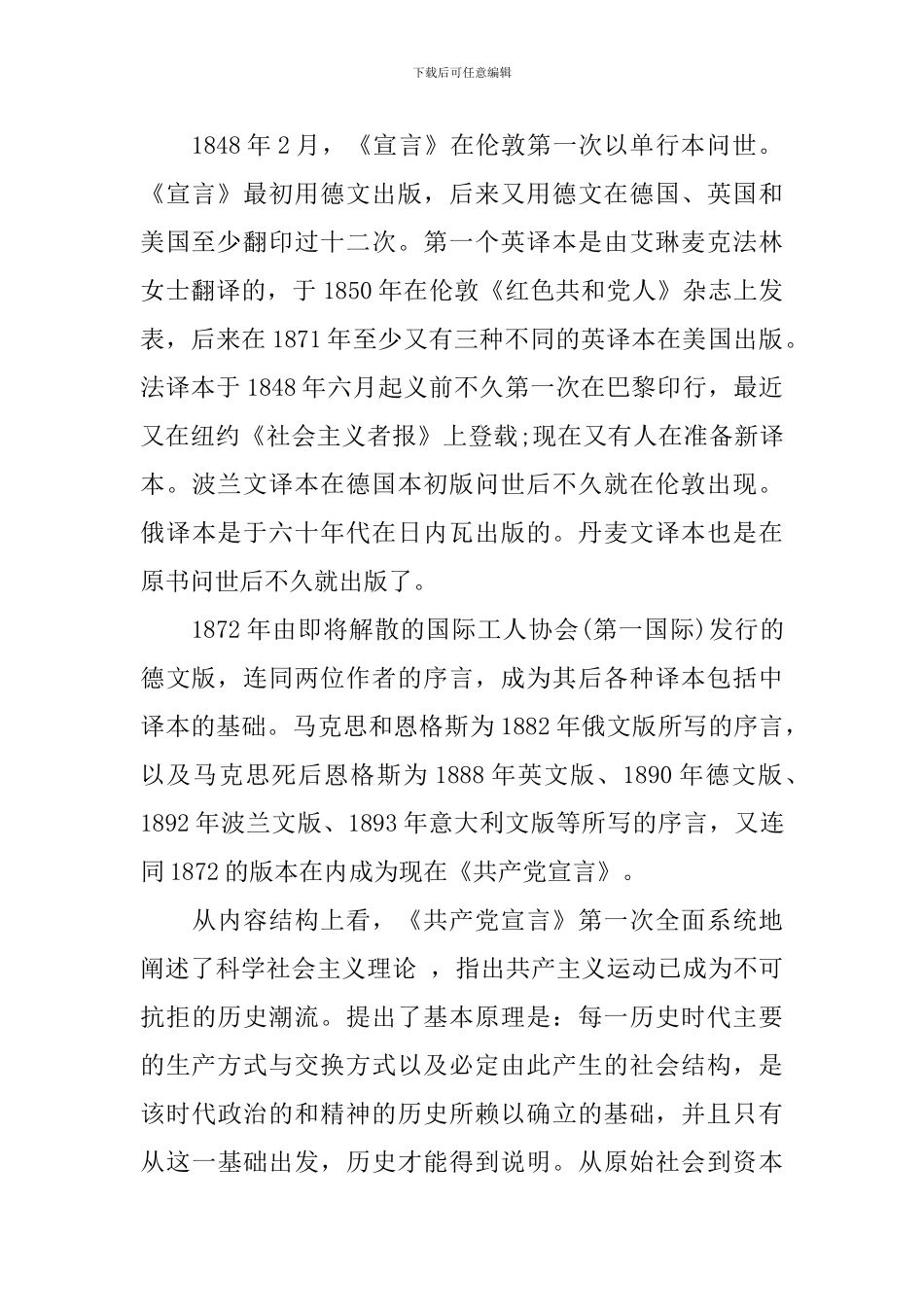 阅读《共产党宣言》感悟心得优秀范文_第2页