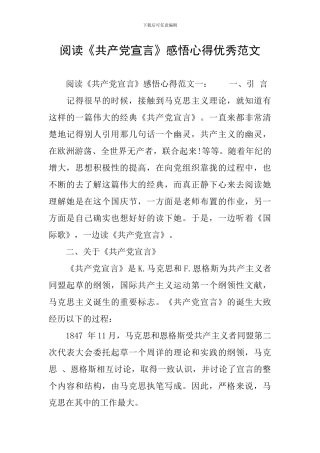 阅读《共产党宣言》感悟心得优秀范文