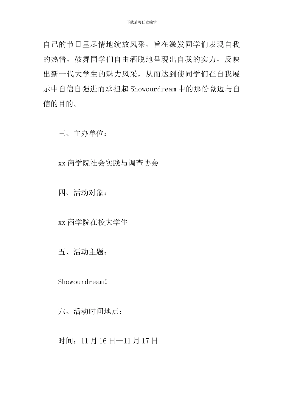 大学生节系列活动方案_第2页