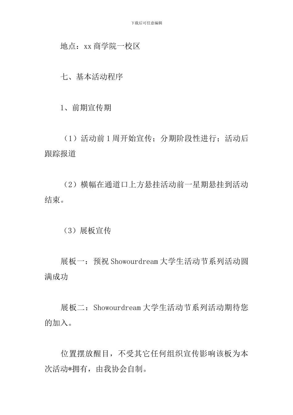 大学生节系列活动方案_第3页