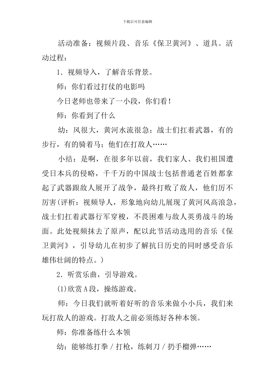 大班艺术领域教案(15篇)_第2页