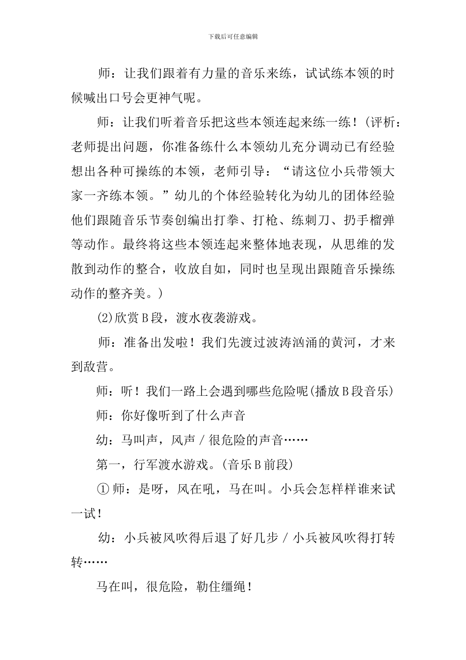 大班艺术领域教案(15篇)_第3页