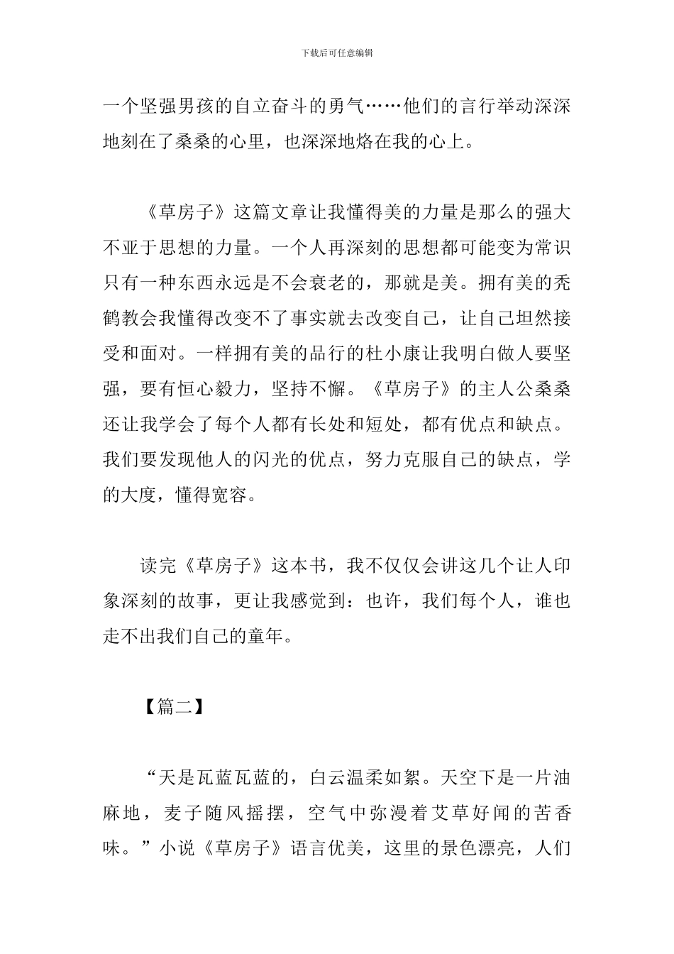 草房子读书心得600字精选_第2页