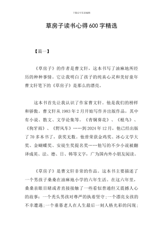 草房子读书心得600字精选