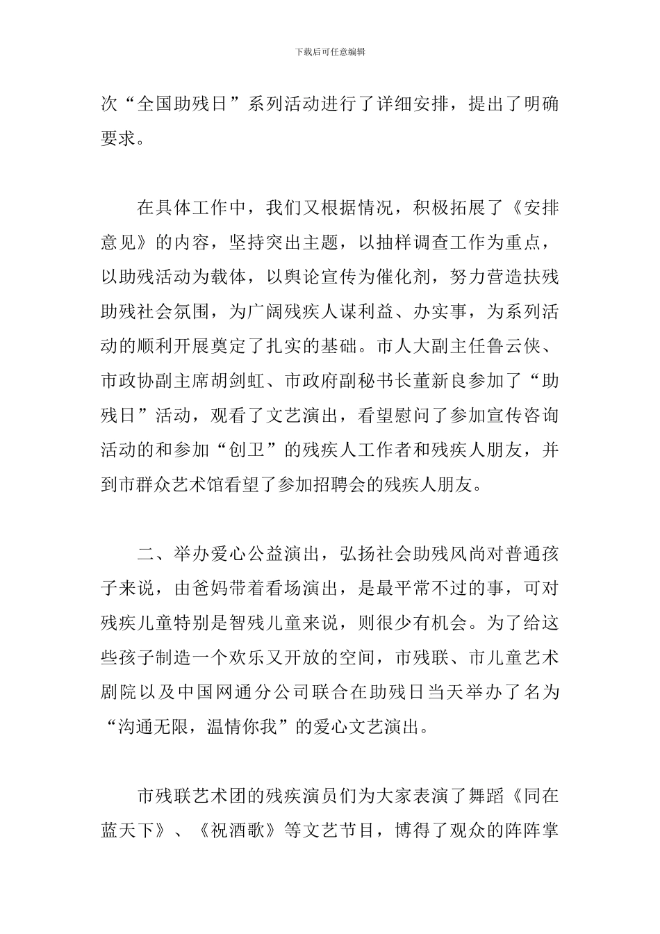 全国助残日活动总结模板_第2页