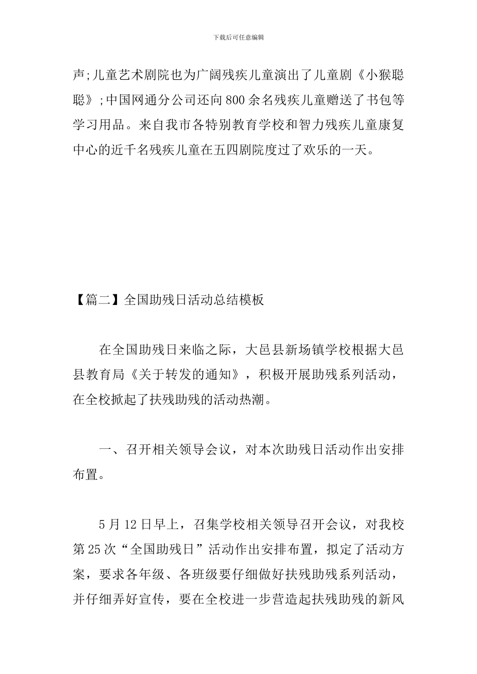 全国助残日活动总结模板_第3页