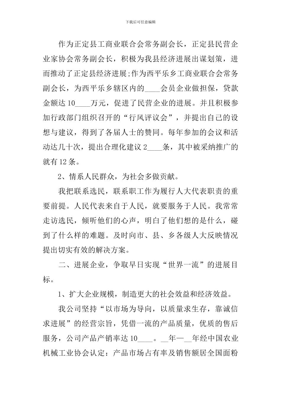 2024人大代表述职报告范文5篇_第2页