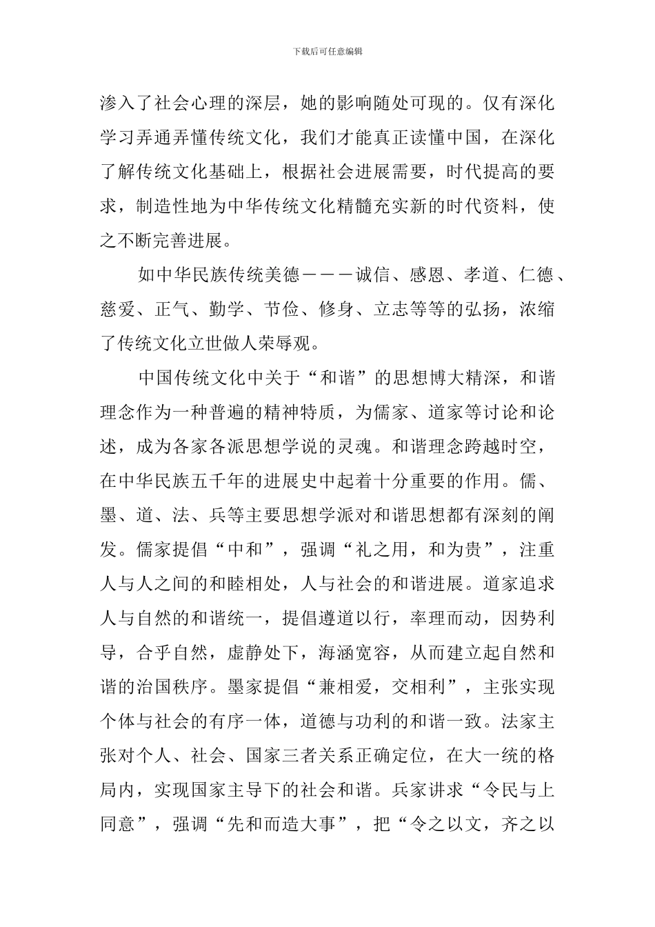 中华传统文化作文_第2页