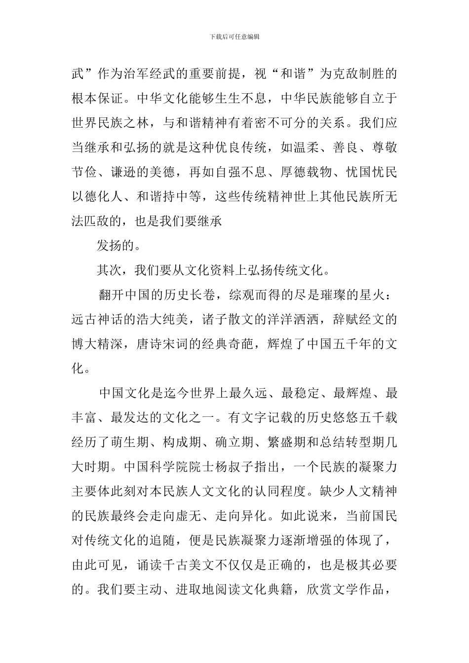 中华传统文化作文_第3页