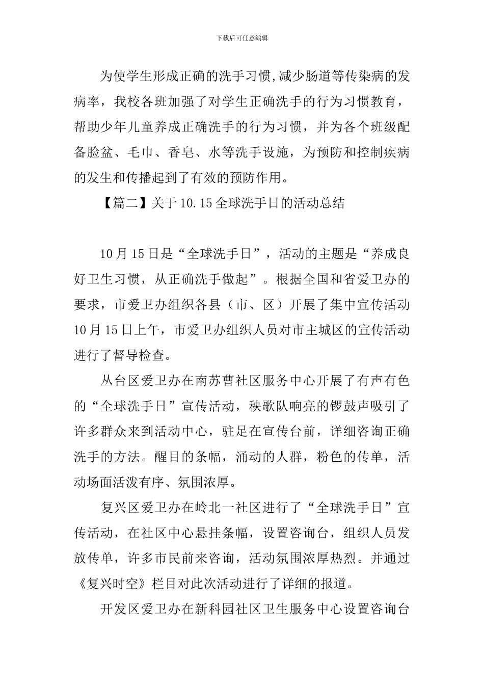 关于10.15全球洗手日的活动总结_第2页