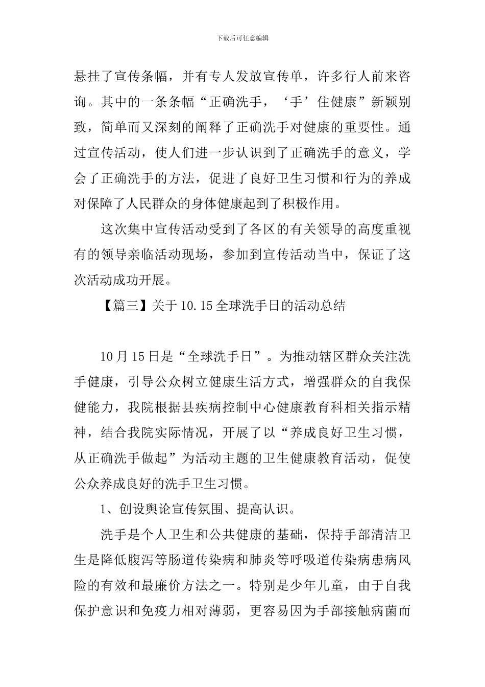 关于10.15全球洗手日的活动总结_第3页