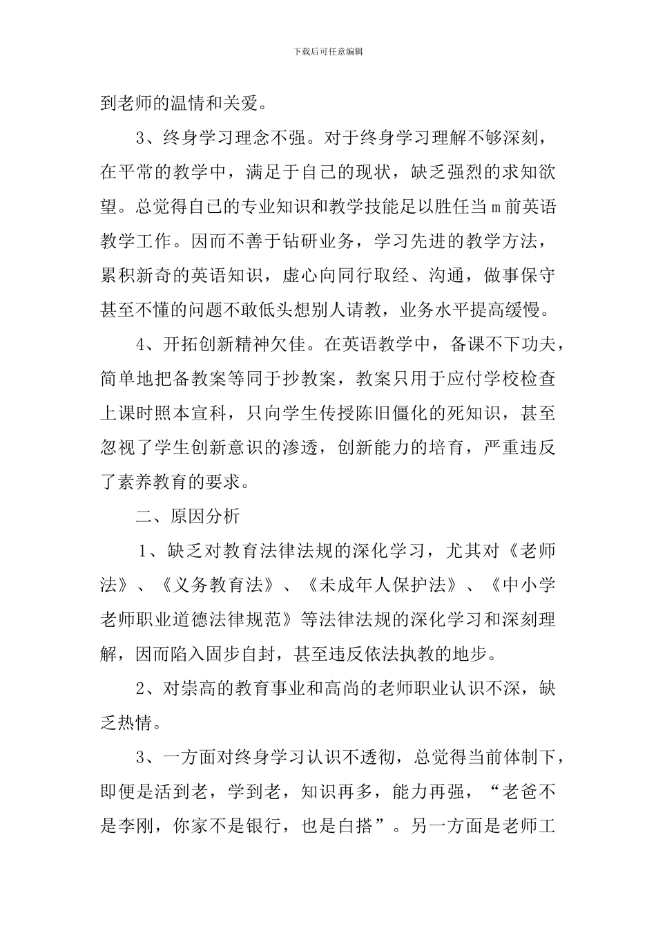【实用】师德师风自查报告4篇_第2页