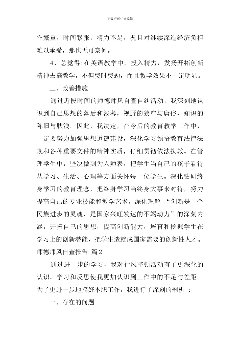 【实用】师德师风自查报告4篇_第3页