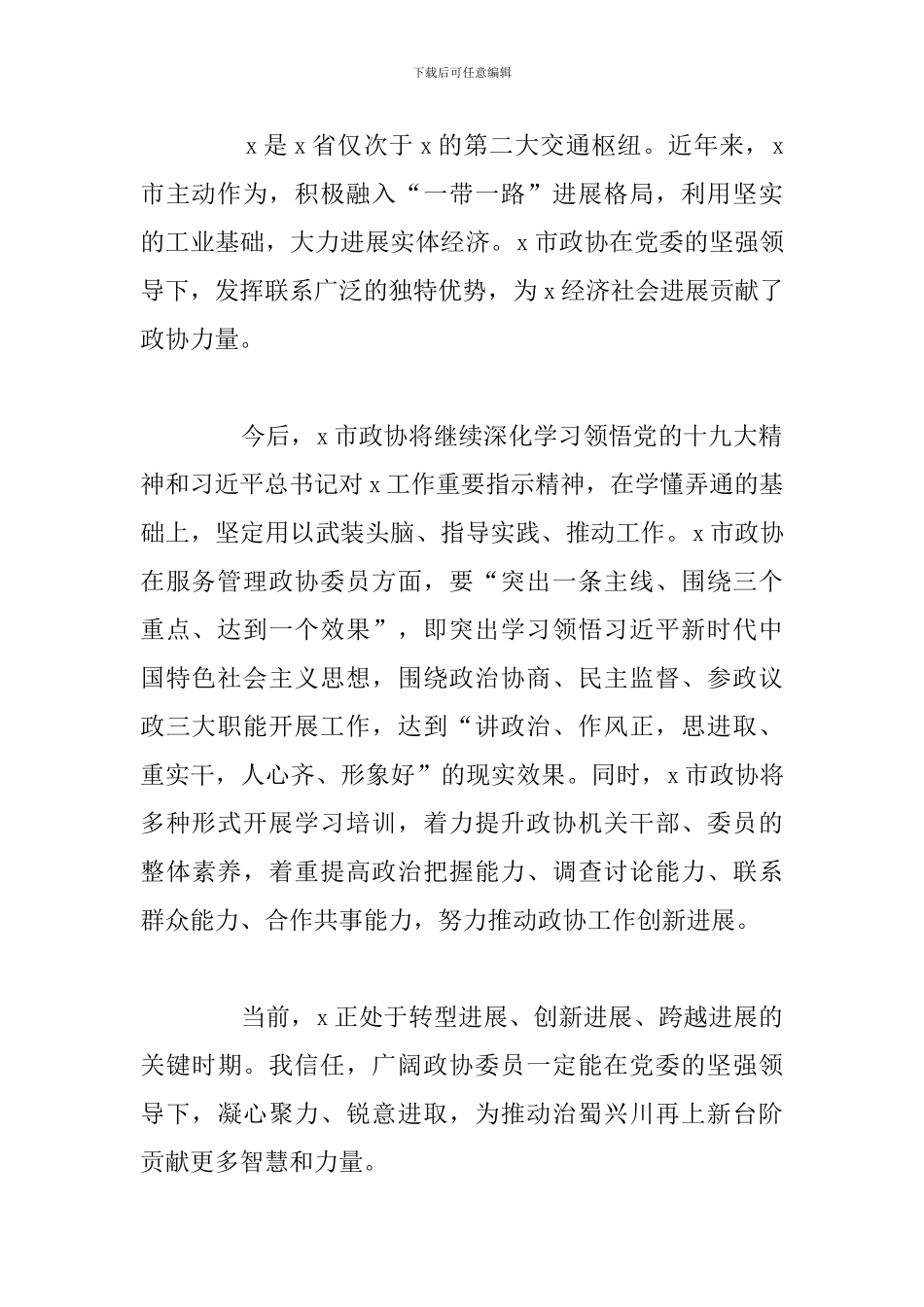 精编优秀党员新时代新气象学习心得体会_第2页