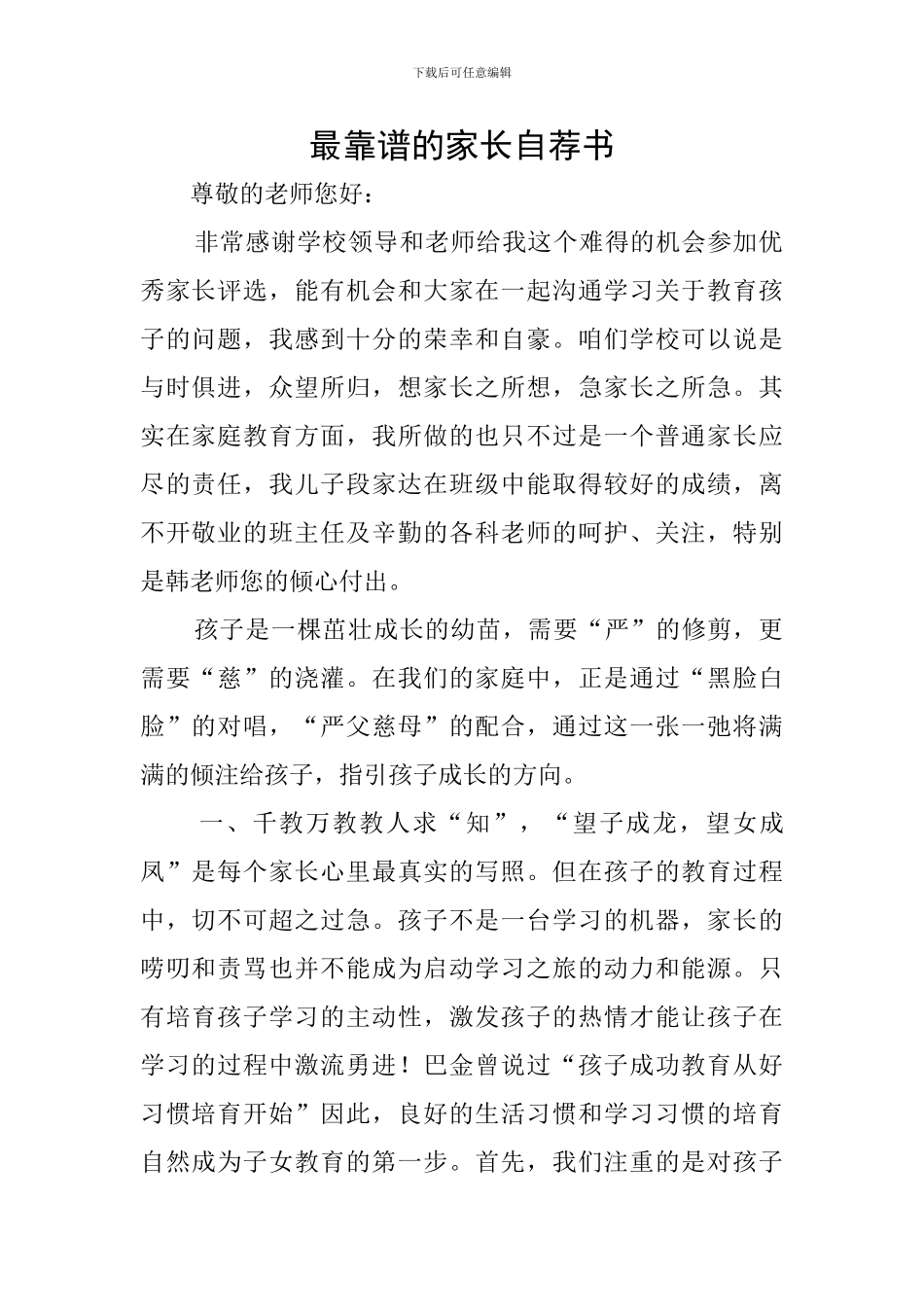 最靠谱的家长自荐书_第1页