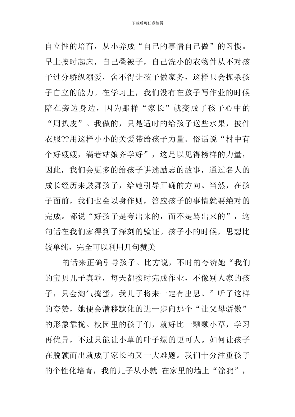 最靠谱的家长自荐书_第2页